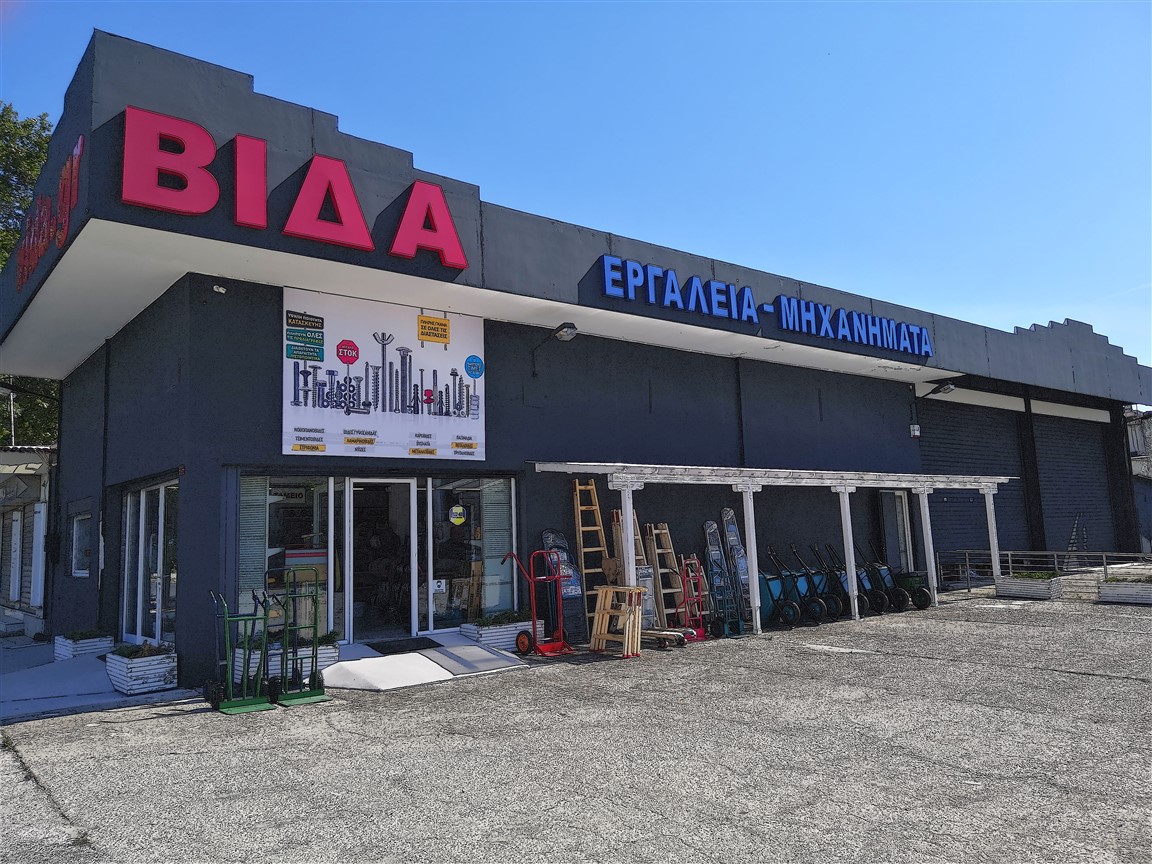 VIDA Κατάστημα