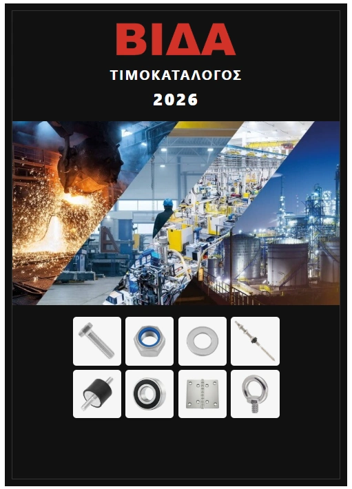 Τιμοκατάλογος