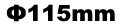 f115mm