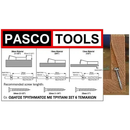ΟΔΗΓΟΣ ΤΡΥΠΑΜΑΤΟΣ ΓΩΝΙΑΣ ΞΥΛΟΥ PASCO