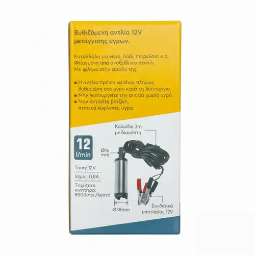 Υποβρύχια Αντλία Μετάγγισης 12V Cresman (06351)