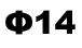 Φ14